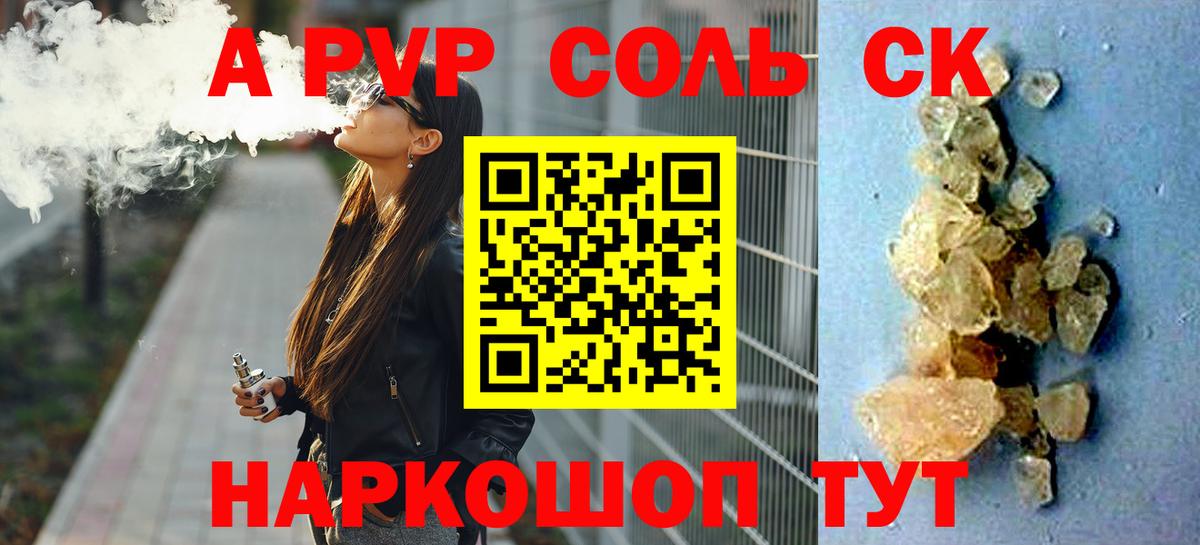 A-PVP крисы CK  A-PVP Crystall  Севастополь  A PVP Crystall 
