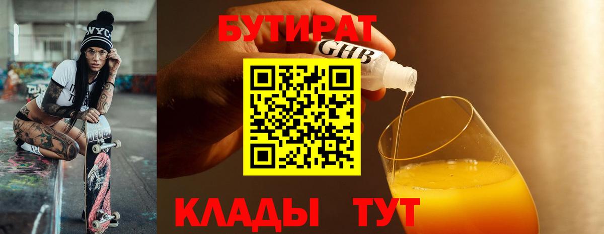 Бутират бутик  Вход с VPN  Севастополь 
