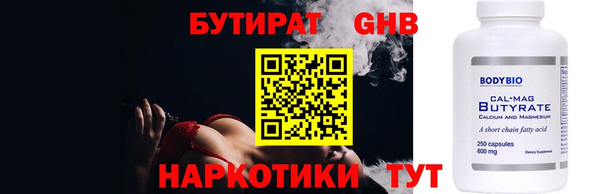 Бутират 99% Севастополь