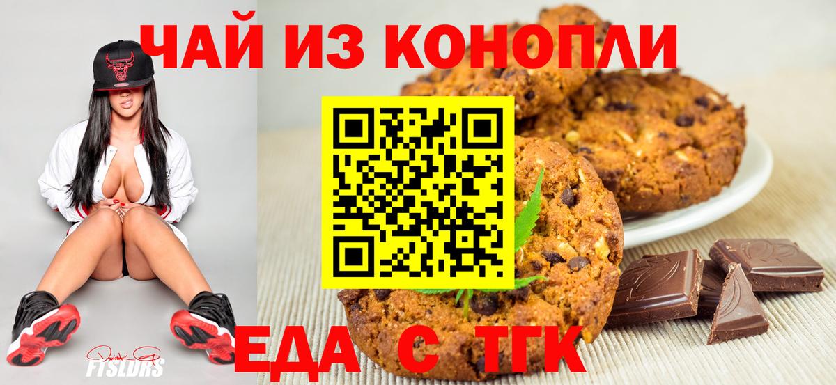 Севастополь  Печенье с ТГК конопля  Вход с VPN 