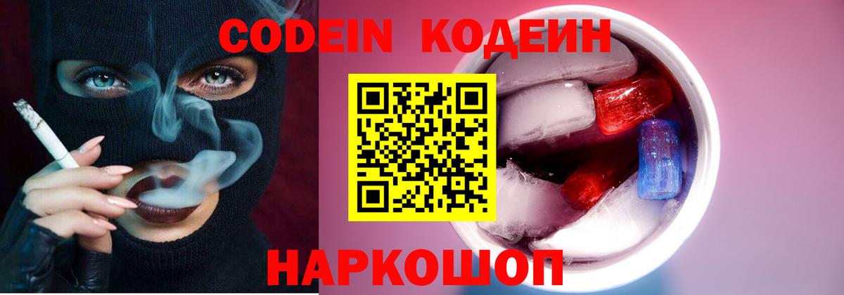 Кодеиновый сироп Lean напиток Lean (лин)  Кодеиновый сироп Lean Purple Drank  Севастополь  Вход с VPN 