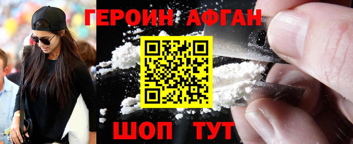ГЕРОИН Афган  Героин  Севастополь  Вход с VPN 