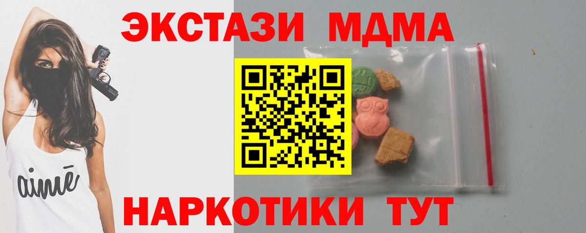 МДМА молли  Вход с VPN  МДМА  Севастополь 