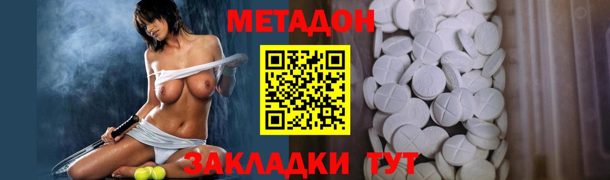 Метадон methadone  Севастополь 