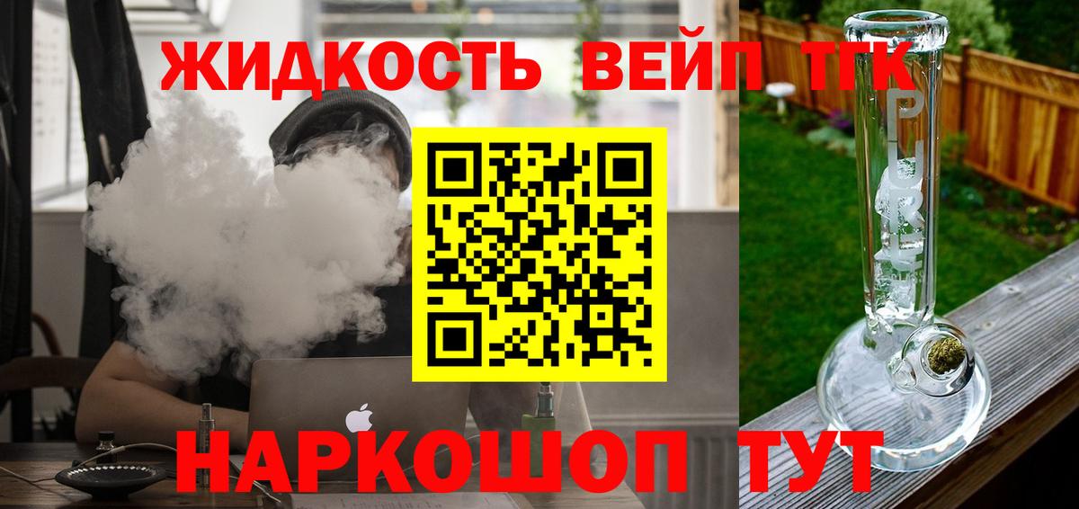 Дистиллят ТГК жижа Севастополь